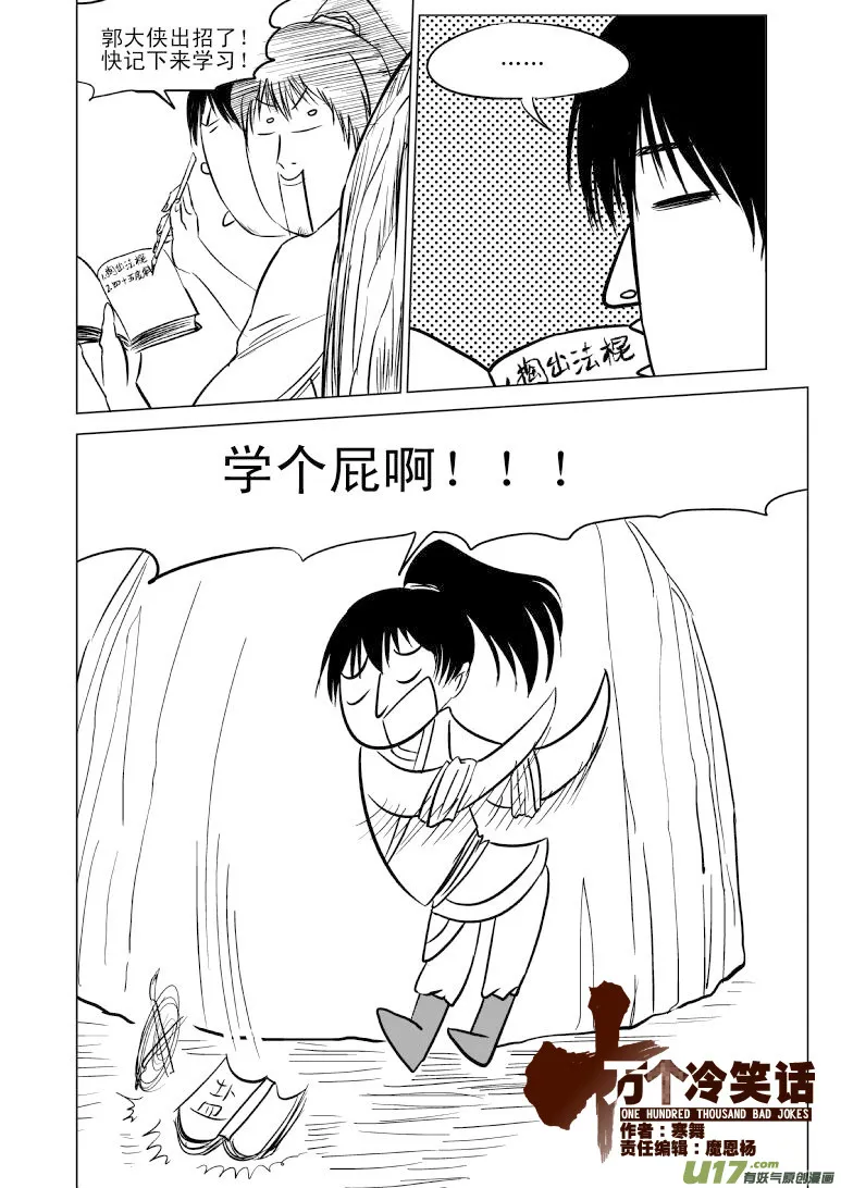 10003 大侠篇 第1页