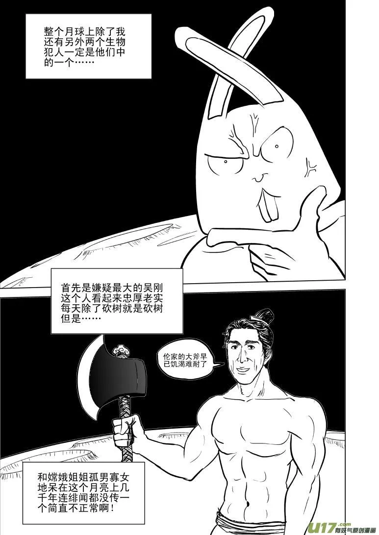 10003 大侠篇 第4页