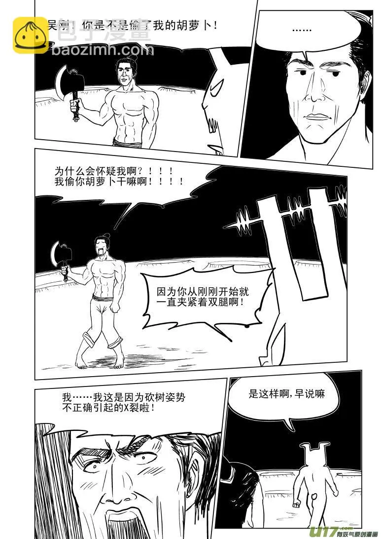 10003 大侠篇 第5页