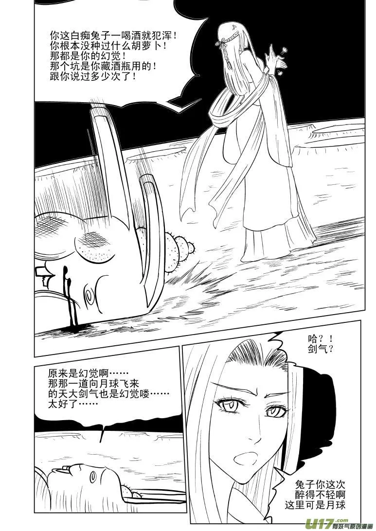 10003 大侠篇 第7页