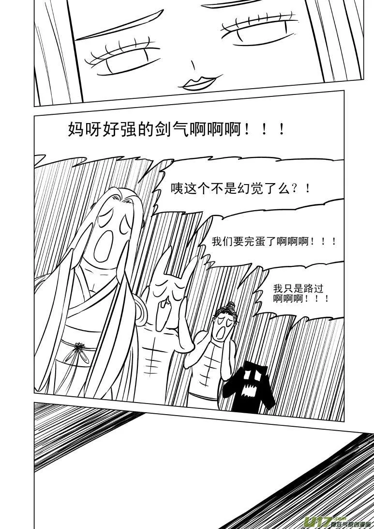 10003 大侠篇 第9页