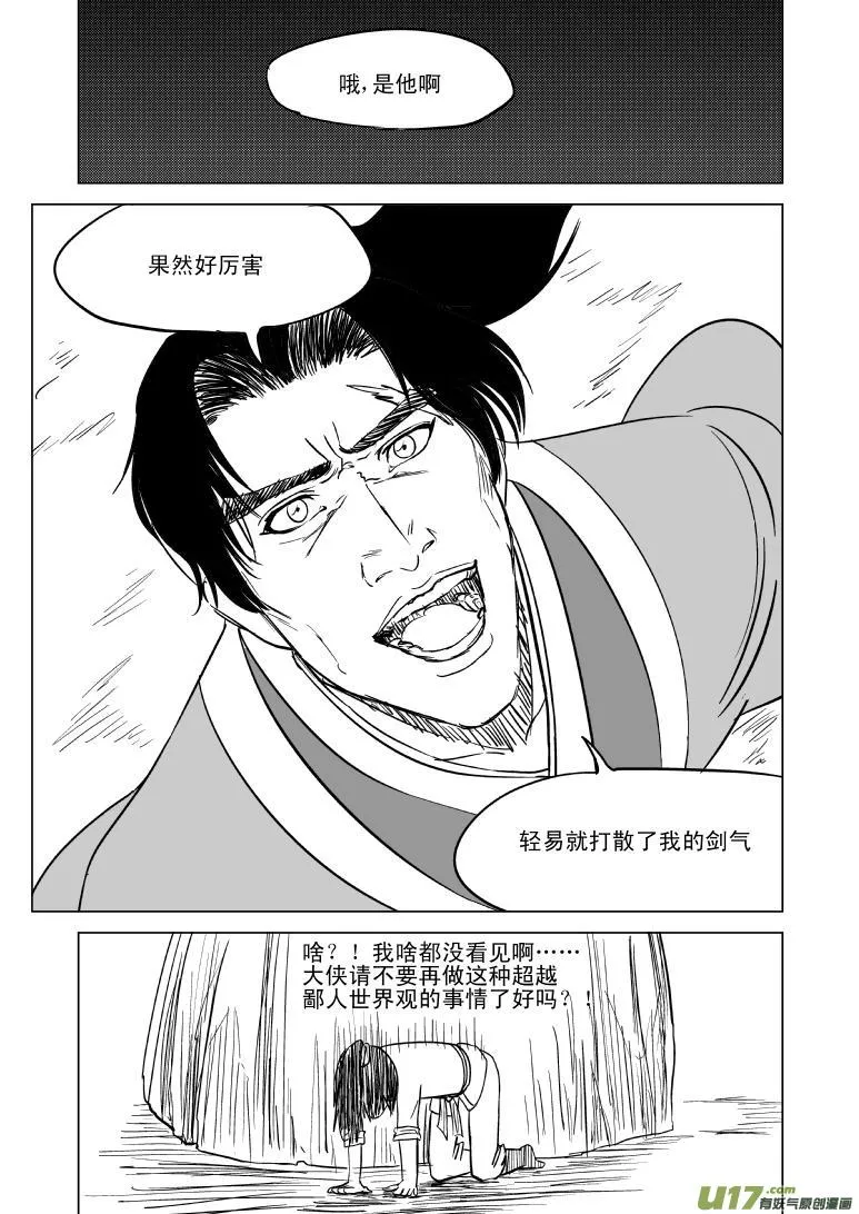10003 大侠篇 第12页