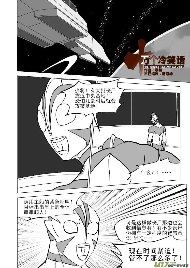 99968 光之国逃生篇 第1页