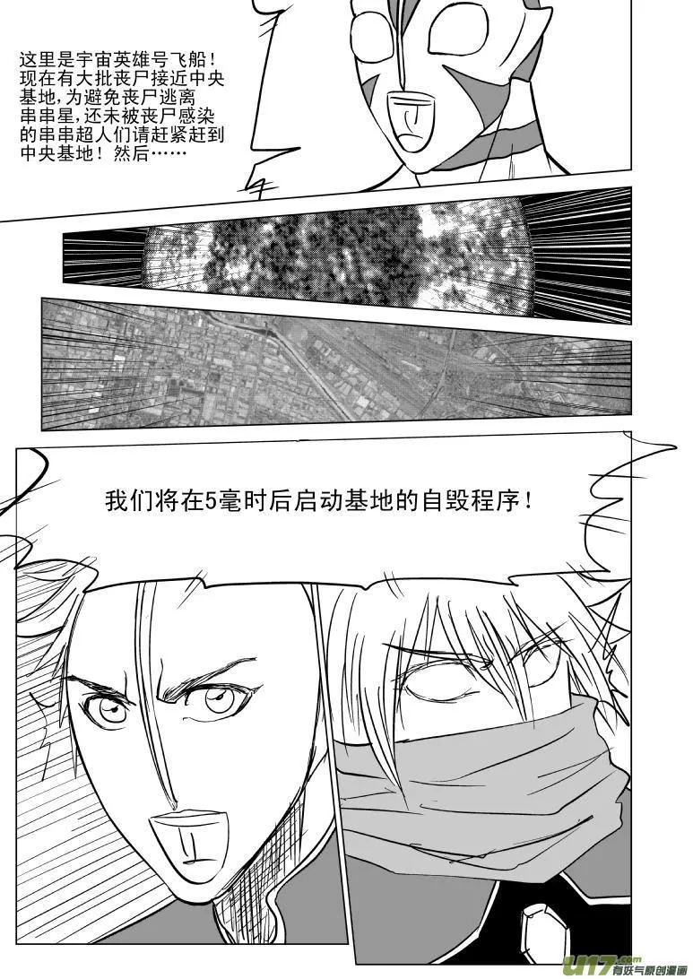 99968 光之国逃生篇 第2页