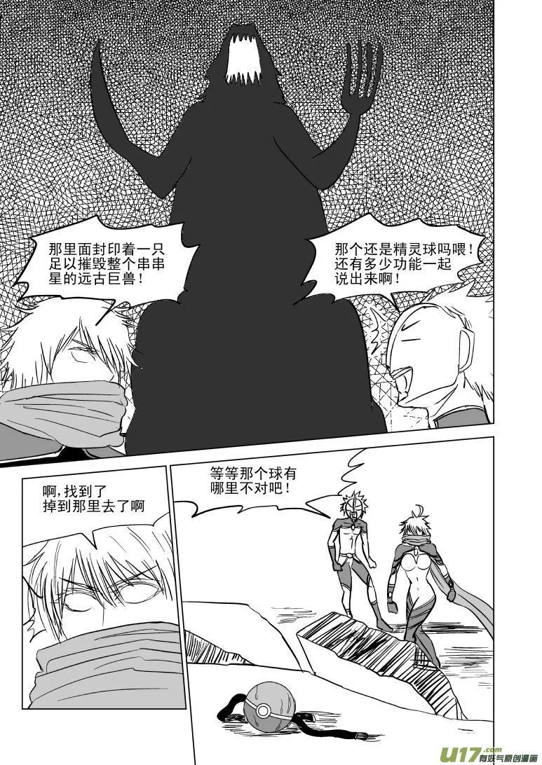 99968 光之国逃生篇 第4页