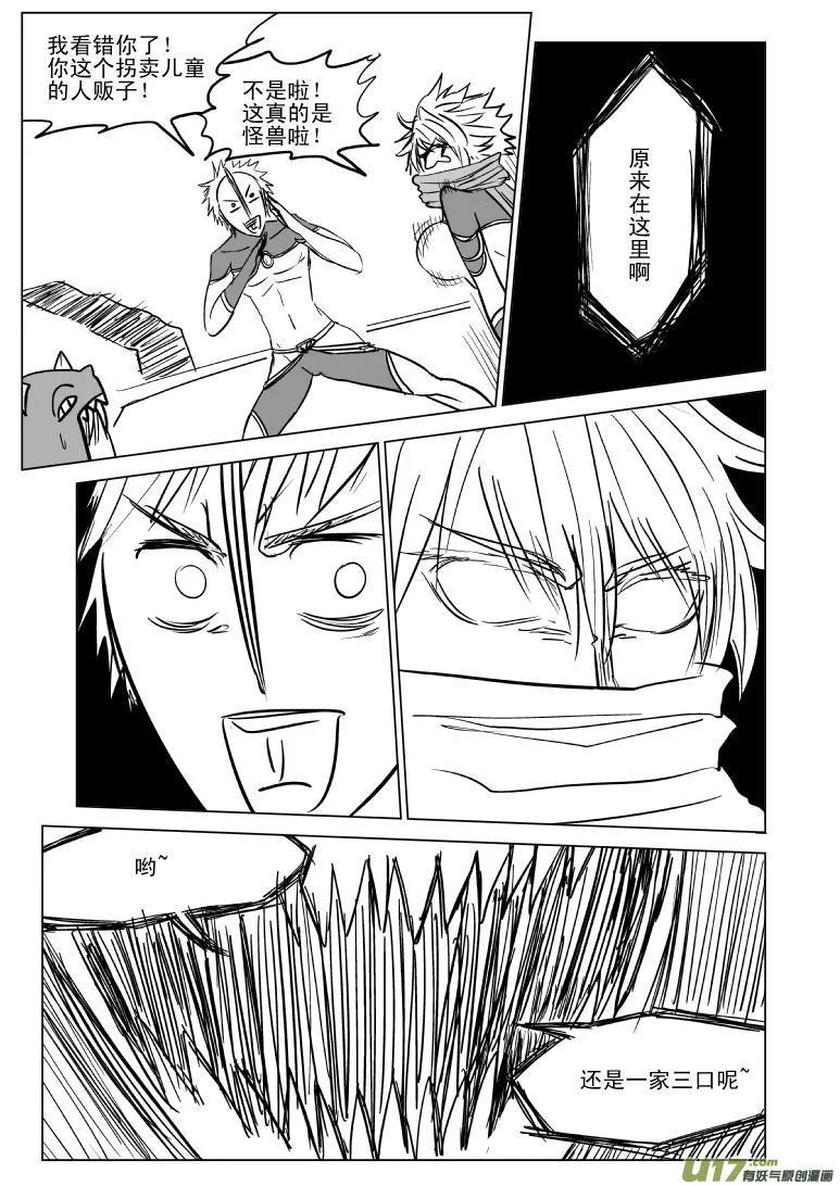 99968 光之国逃生篇 第8页
