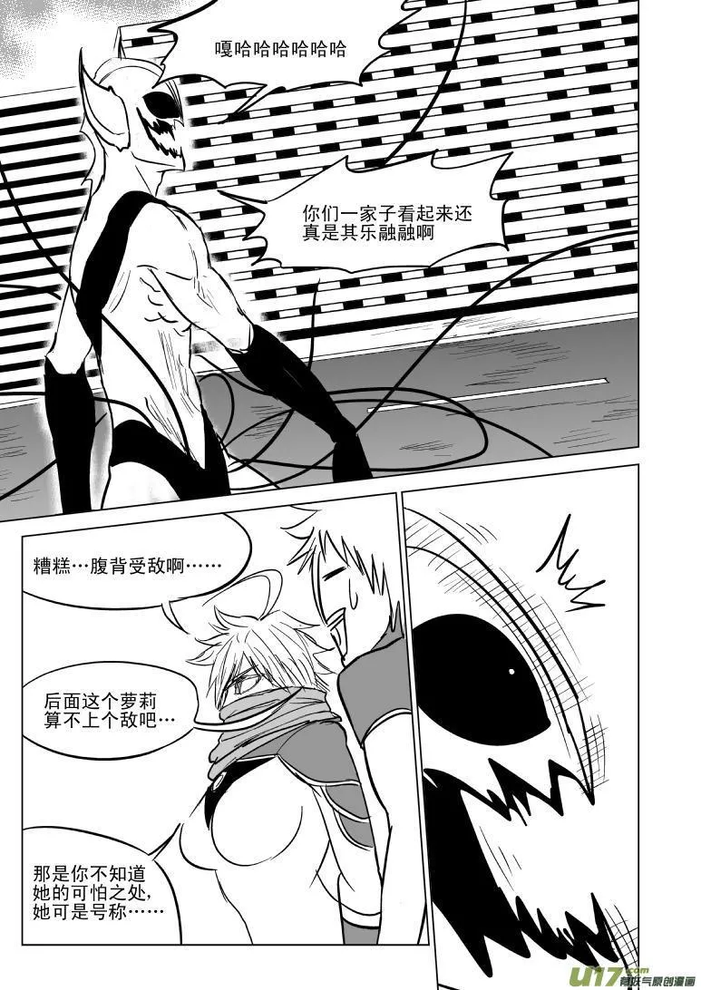 99968 光之国逃生篇 第10页