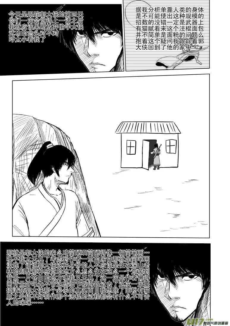 10004 大侠篇 第1页