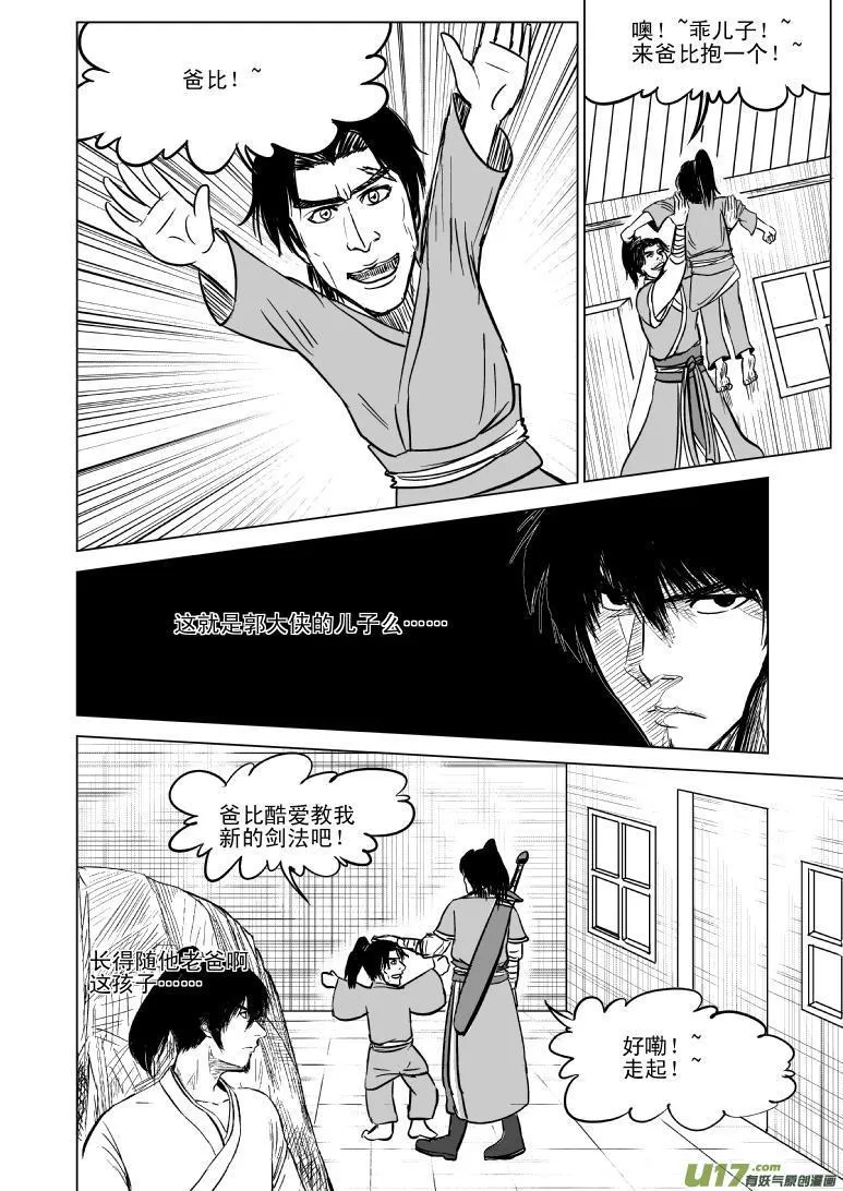 10004 大侠篇 第2页
