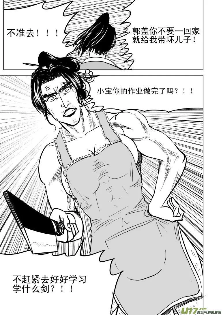 10004 大侠篇 第3页