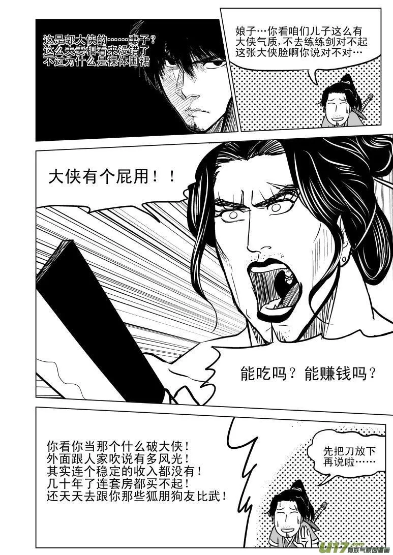 10004 大侠篇 第4页