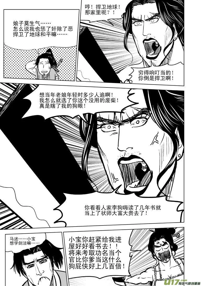 10004 大侠篇 第5页