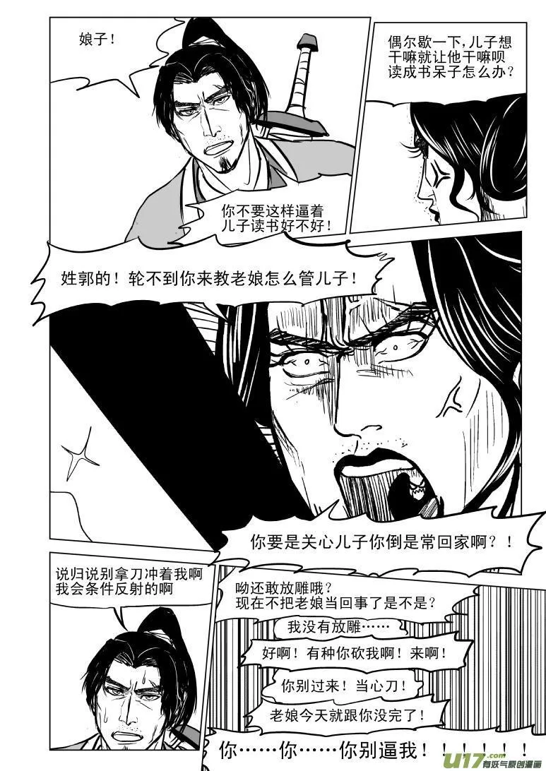 10004 大侠篇 第6页