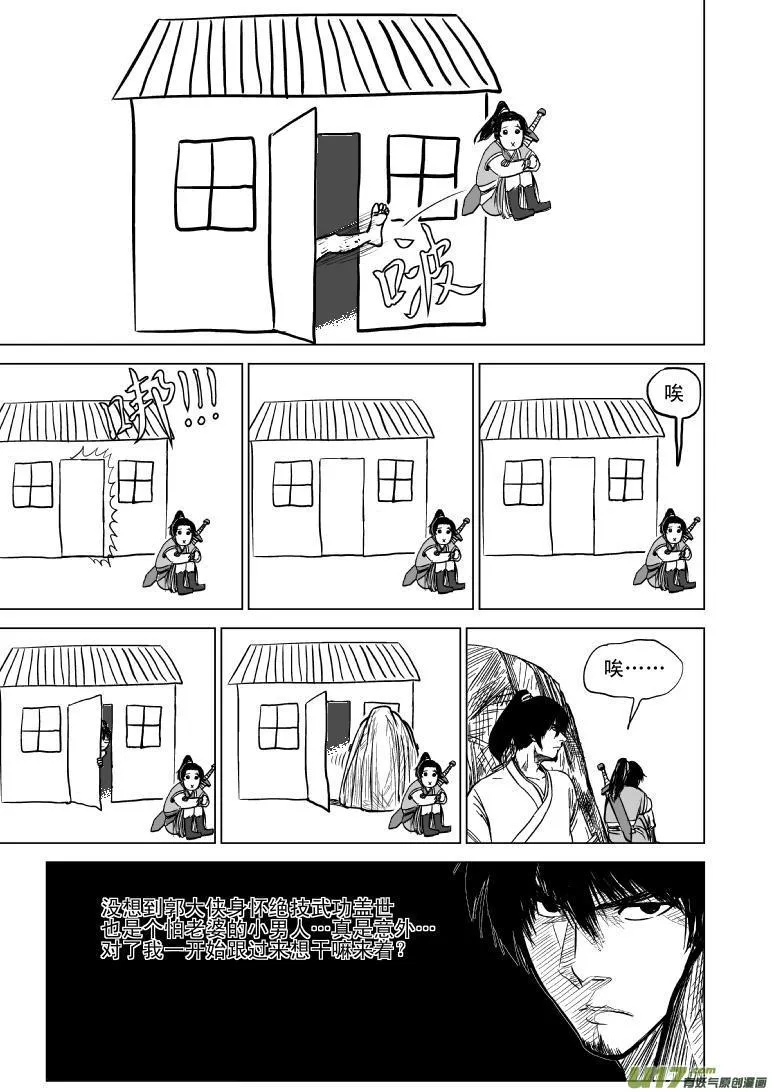 10004 大侠篇 第7页