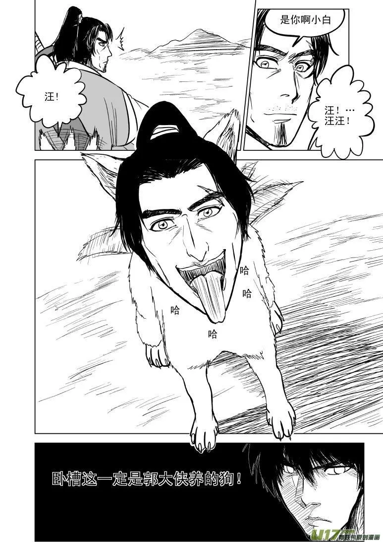 10004 大侠篇 第8页