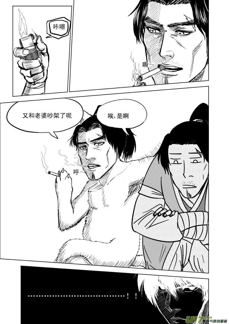 10004 大侠篇 第9页