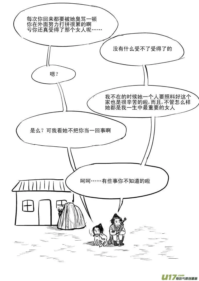 10004 大侠篇 第10页