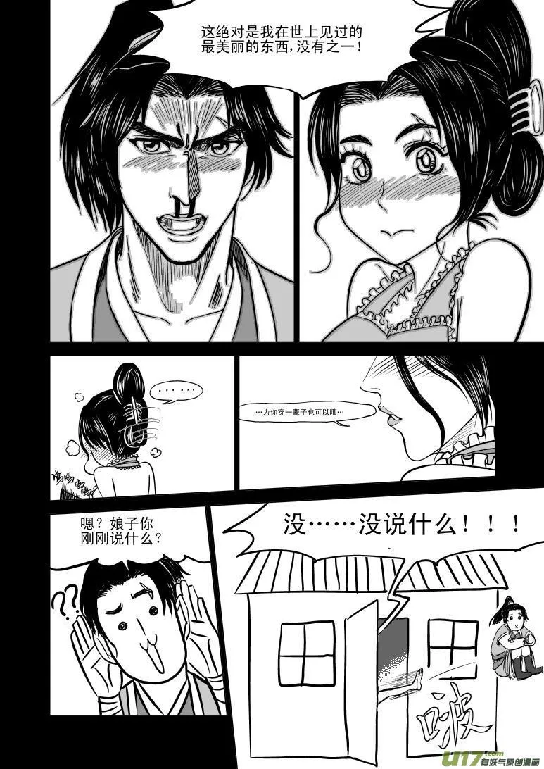10004 大侠篇 第11页