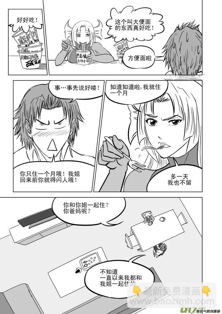 99902 怪兽篇 第2页