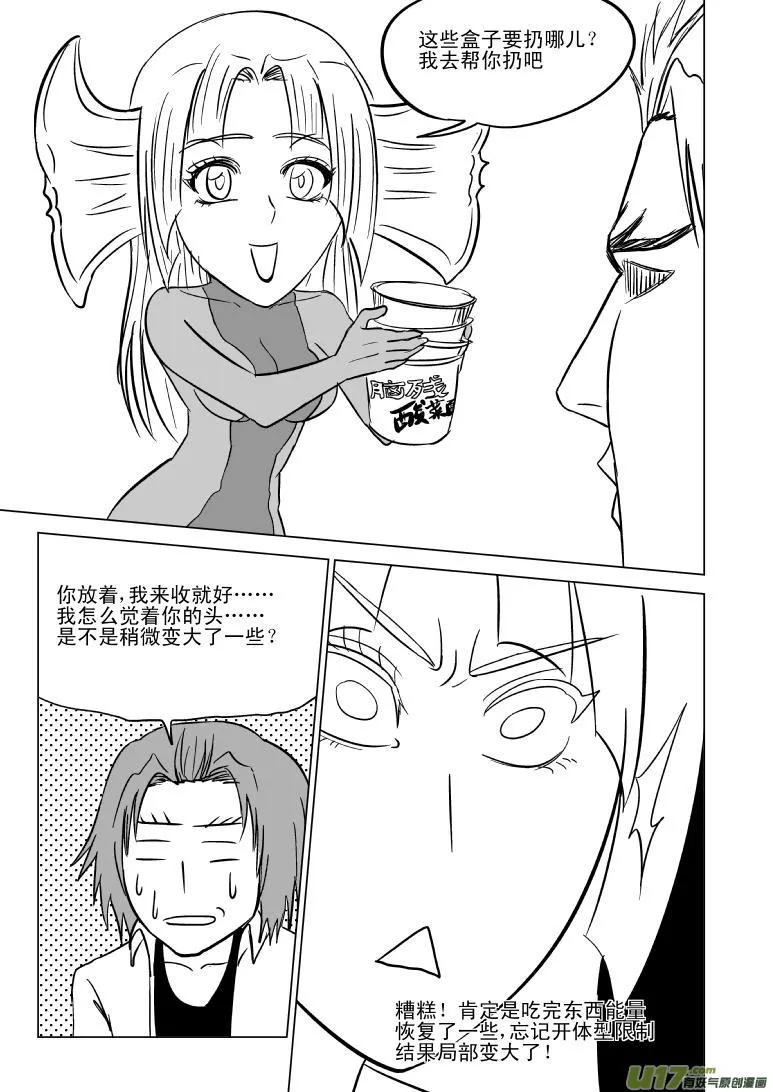 99902 怪兽篇 第4页