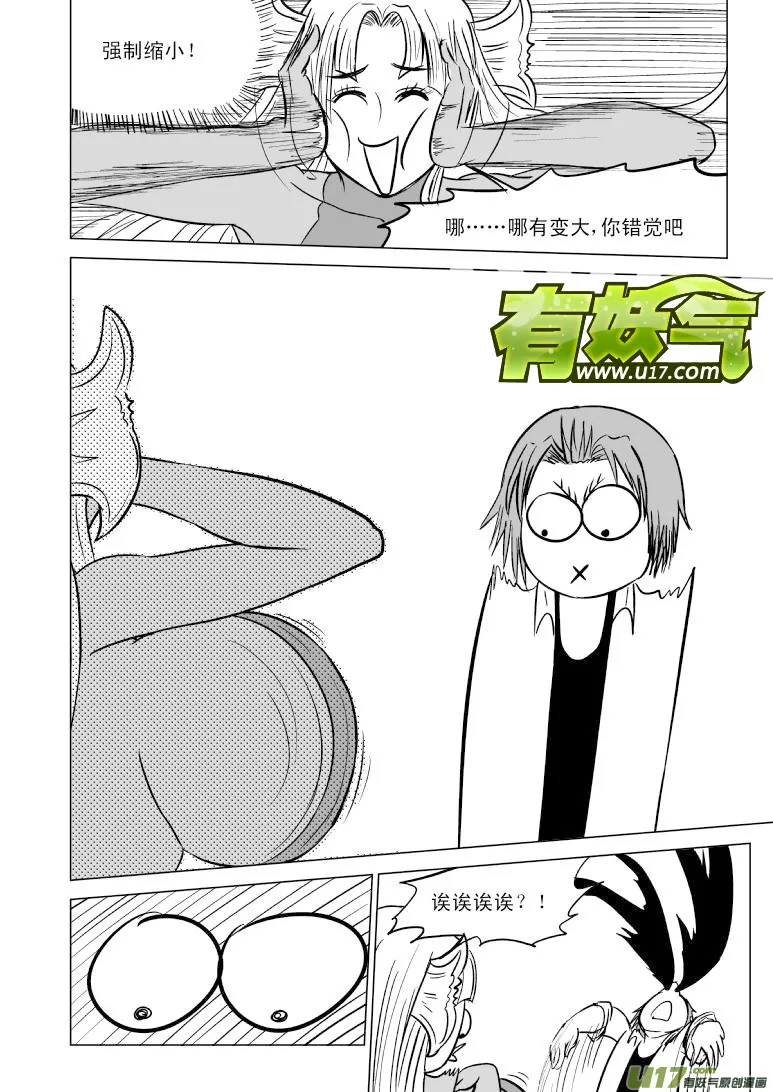 99902 怪兽篇 第5页