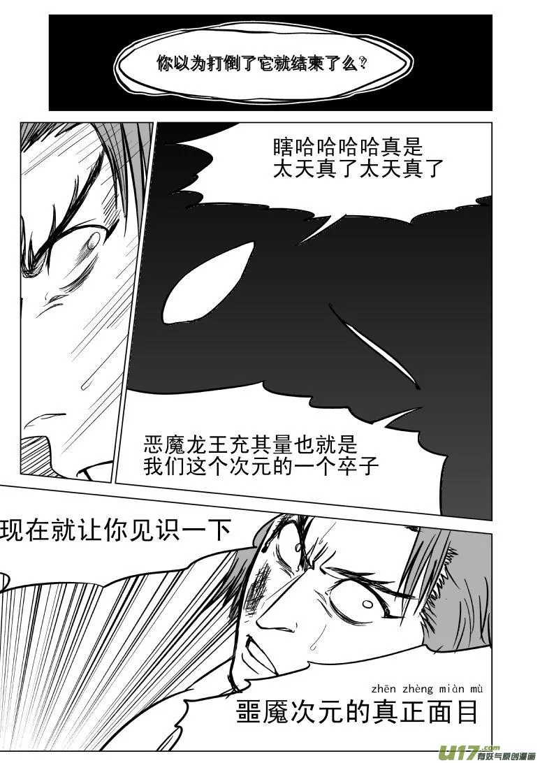 99902 怪兽篇 第8页