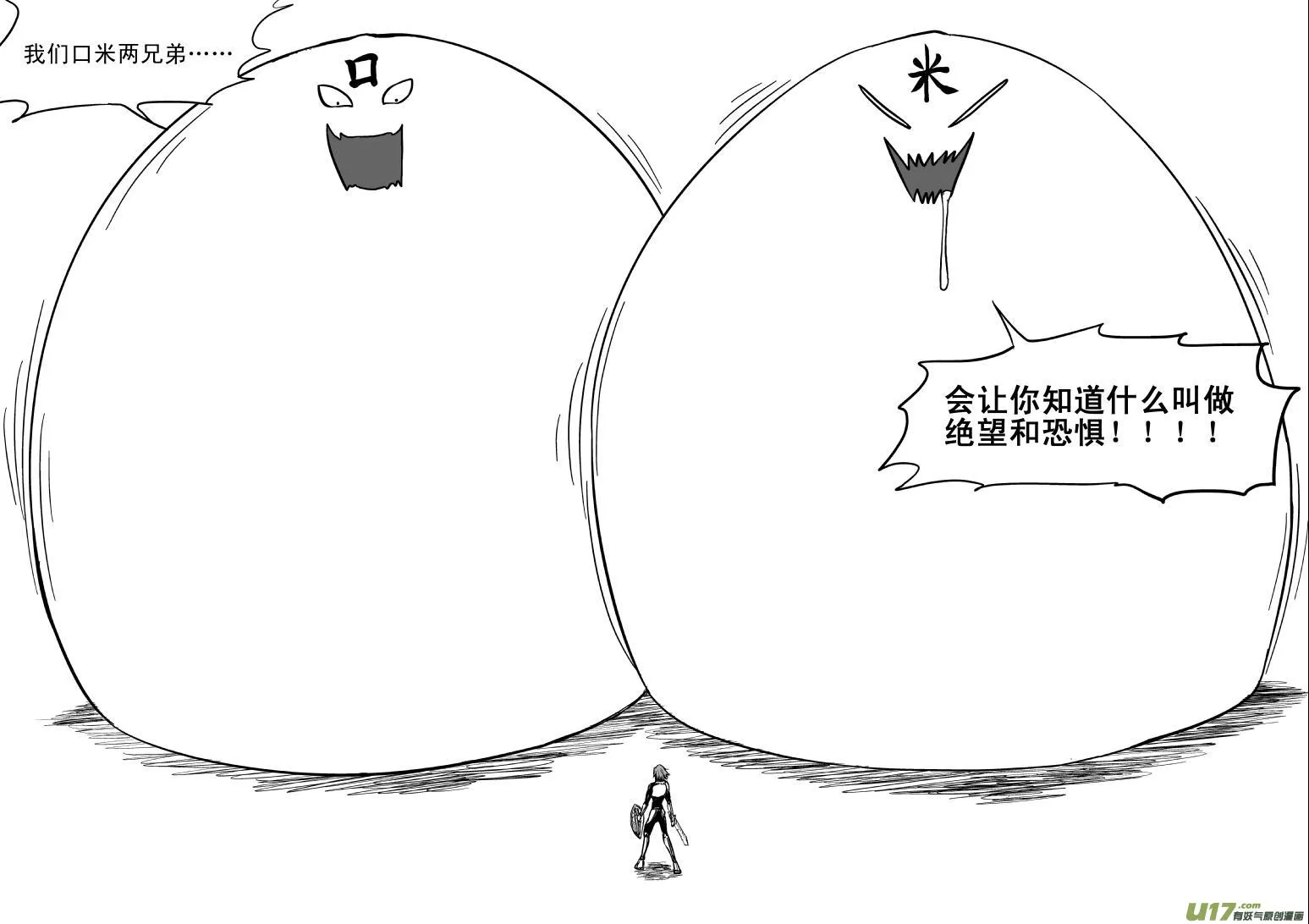 99902 怪兽篇 第9页
