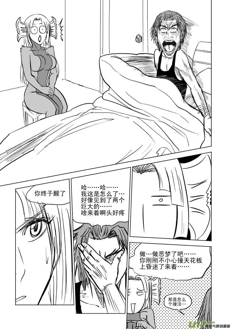 99902 怪兽篇 第11页