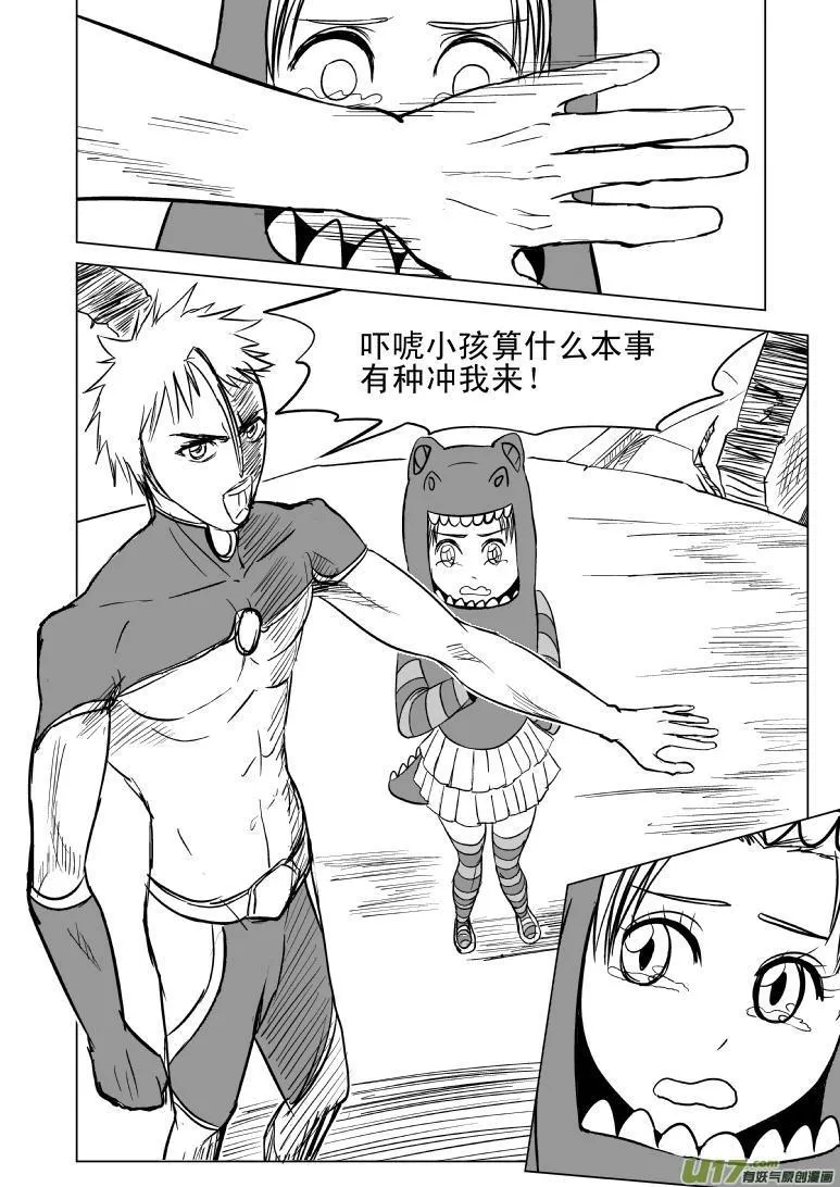 99969 光之国逃生篇 第3页