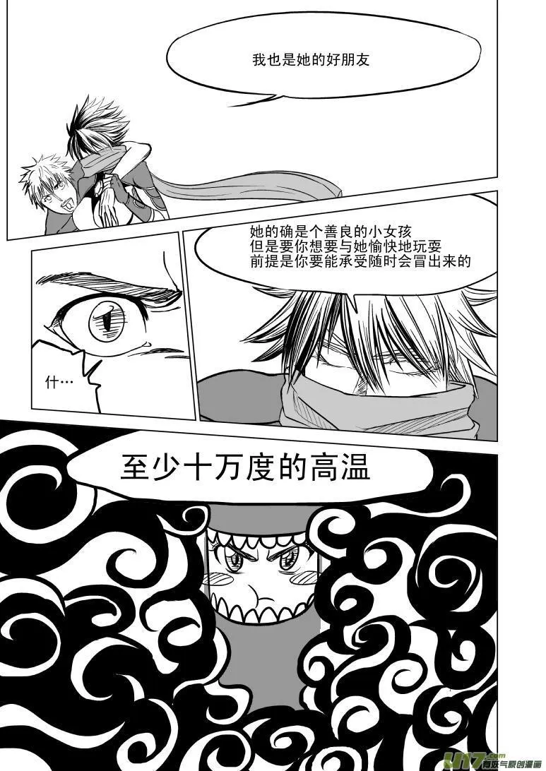 99969 光之国逃生篇 第10页