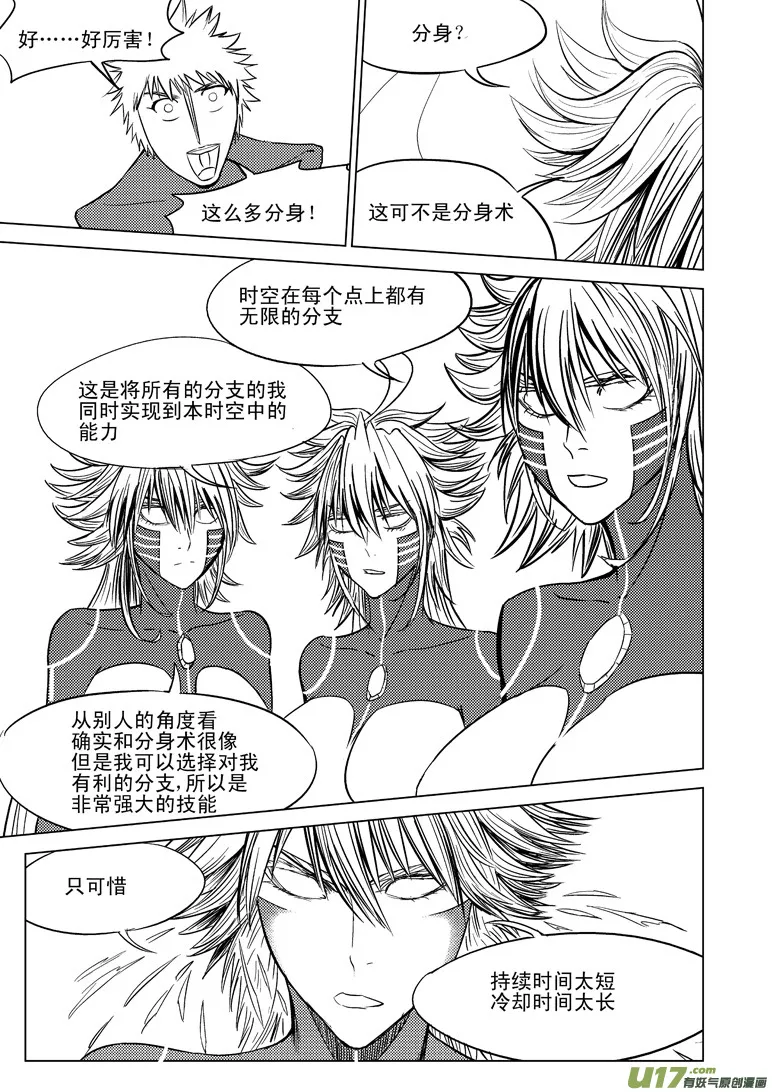 99970 光之国完结篇 第10页