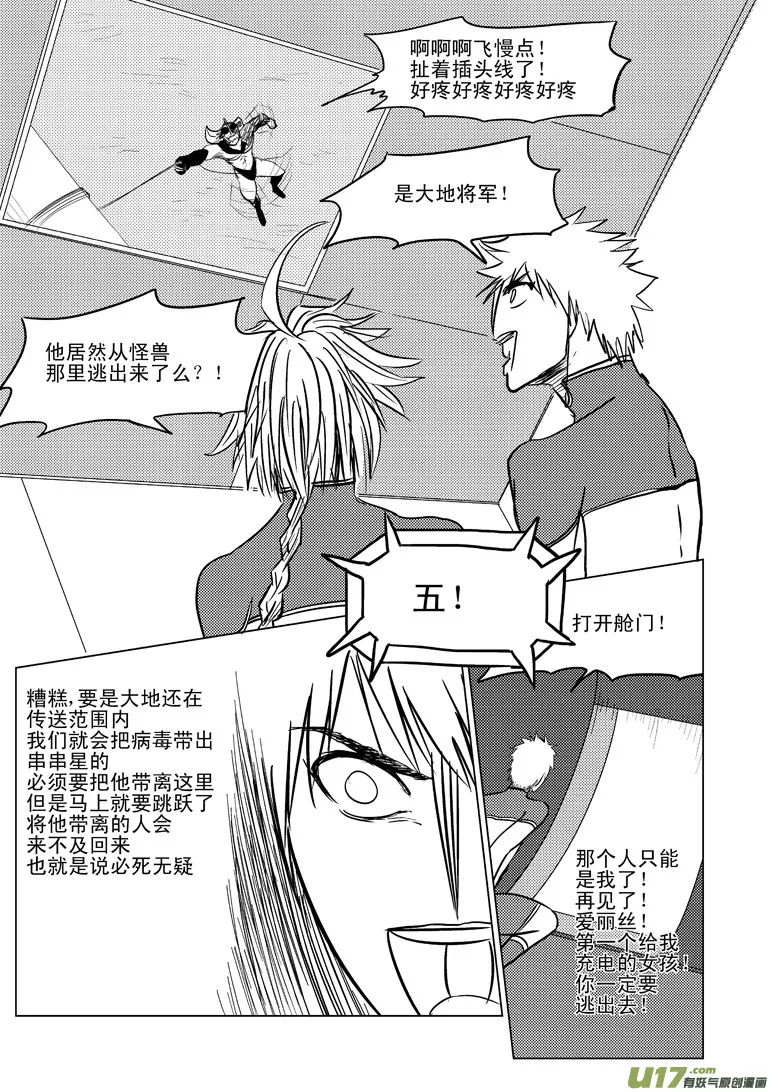 99970 光之国完结篇 第15页