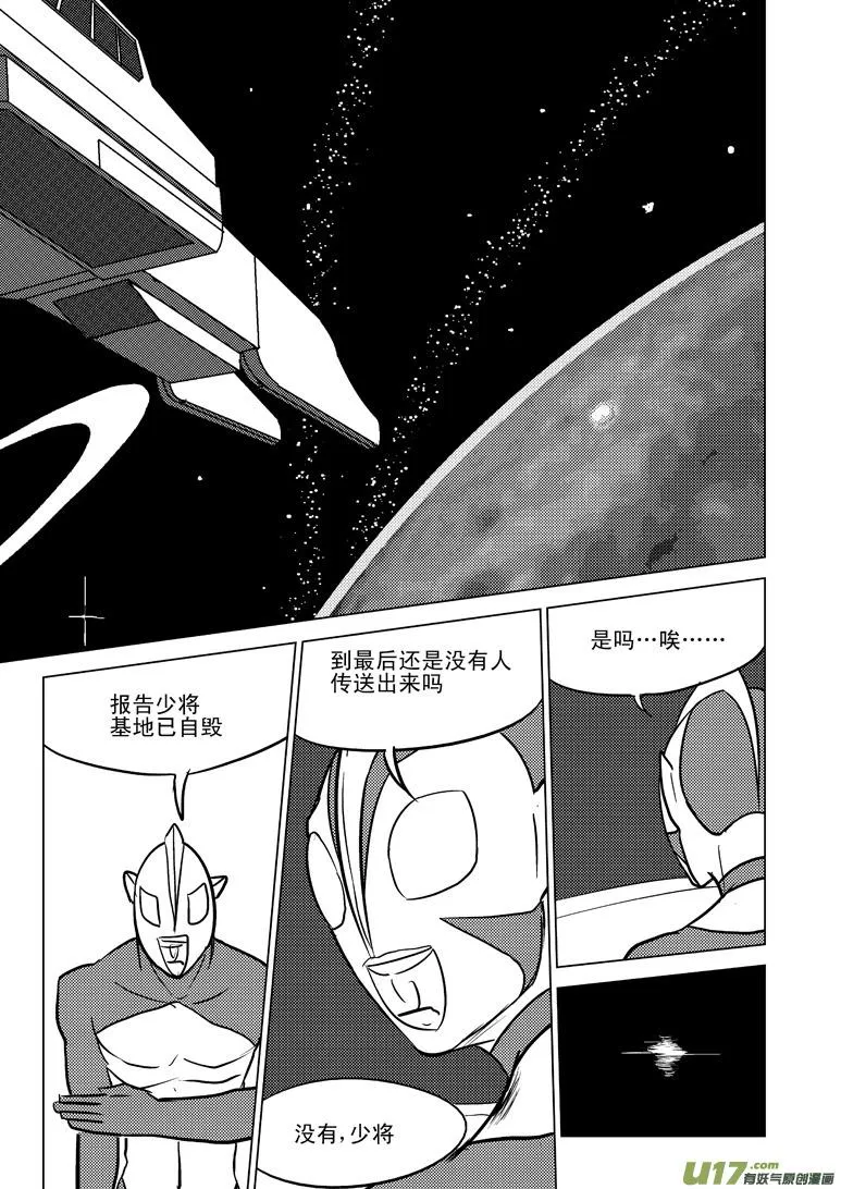 99970 光之国完结篇 第24页