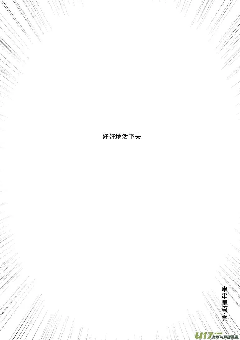 99970 光之国完结篇 第27页
