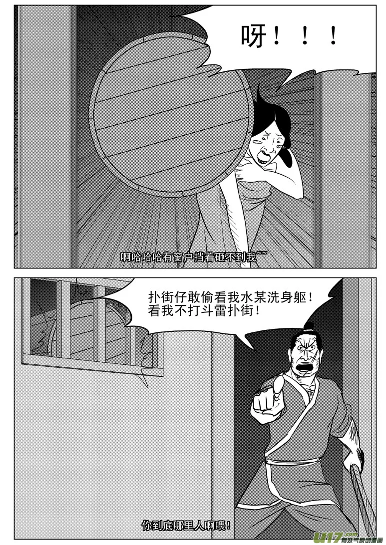 20002 西游篇 第8页
