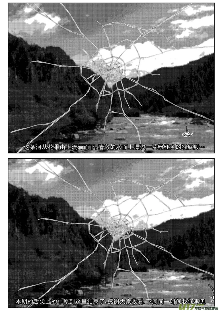 20002 西游篇 第11页
