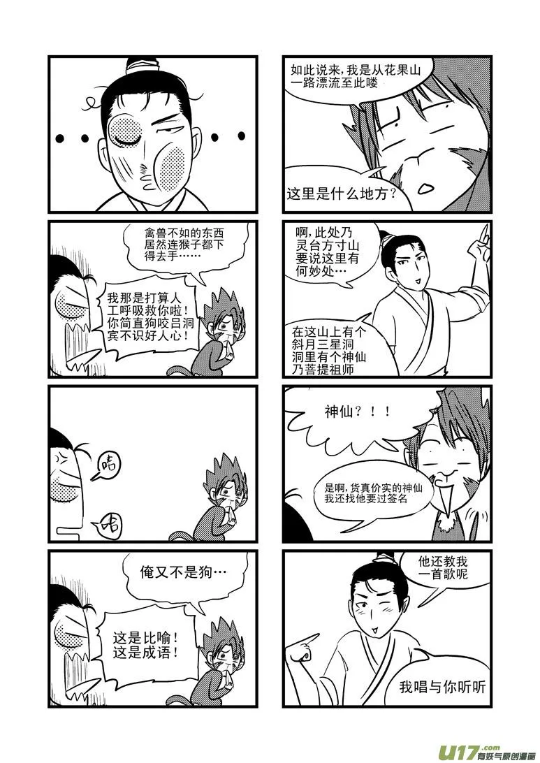 20003 西游篇 第2页