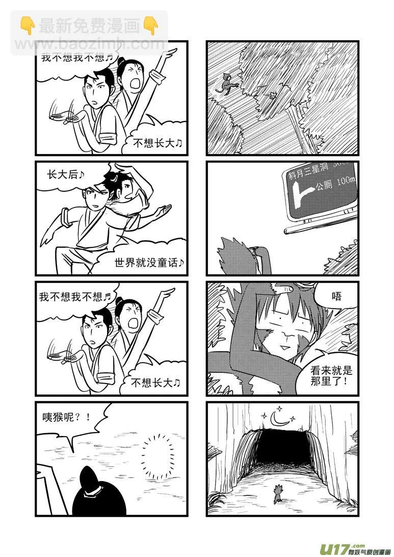 20003 西游篇 第3页