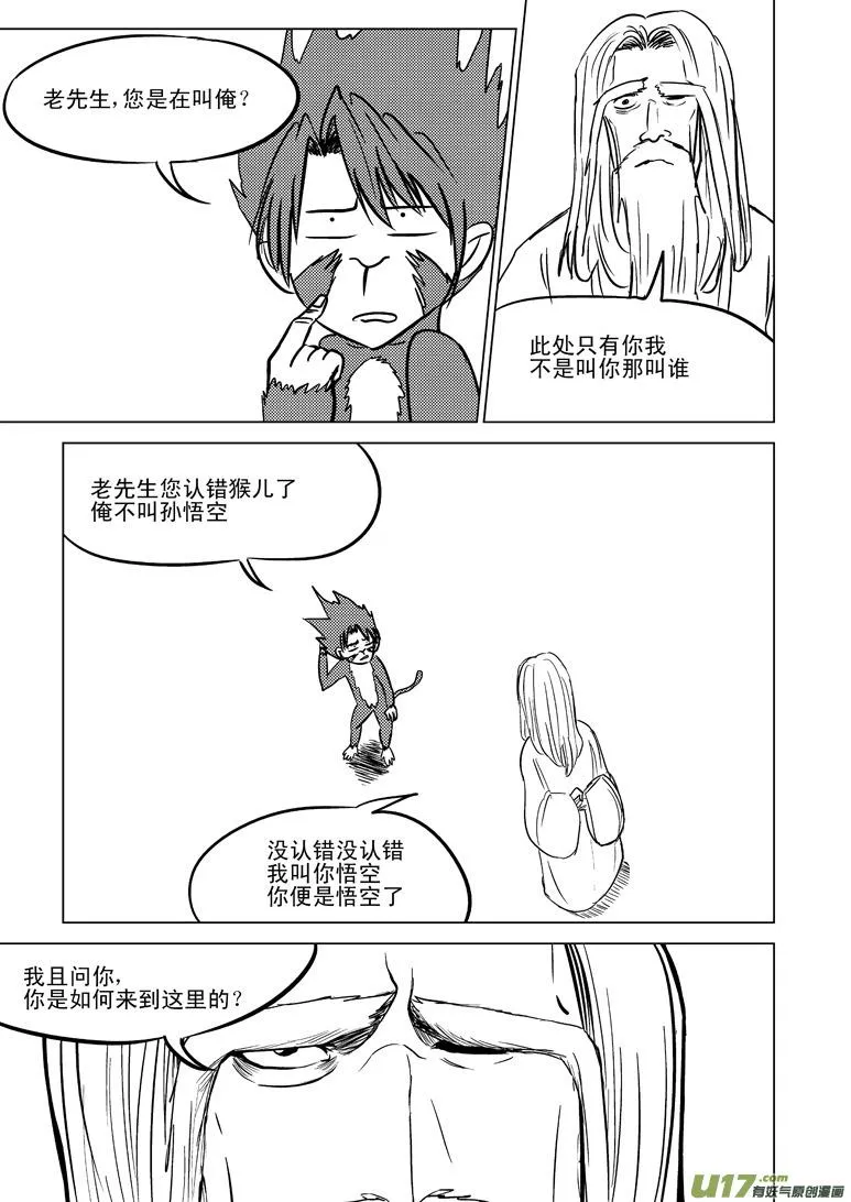 20003 西游篇 第7页