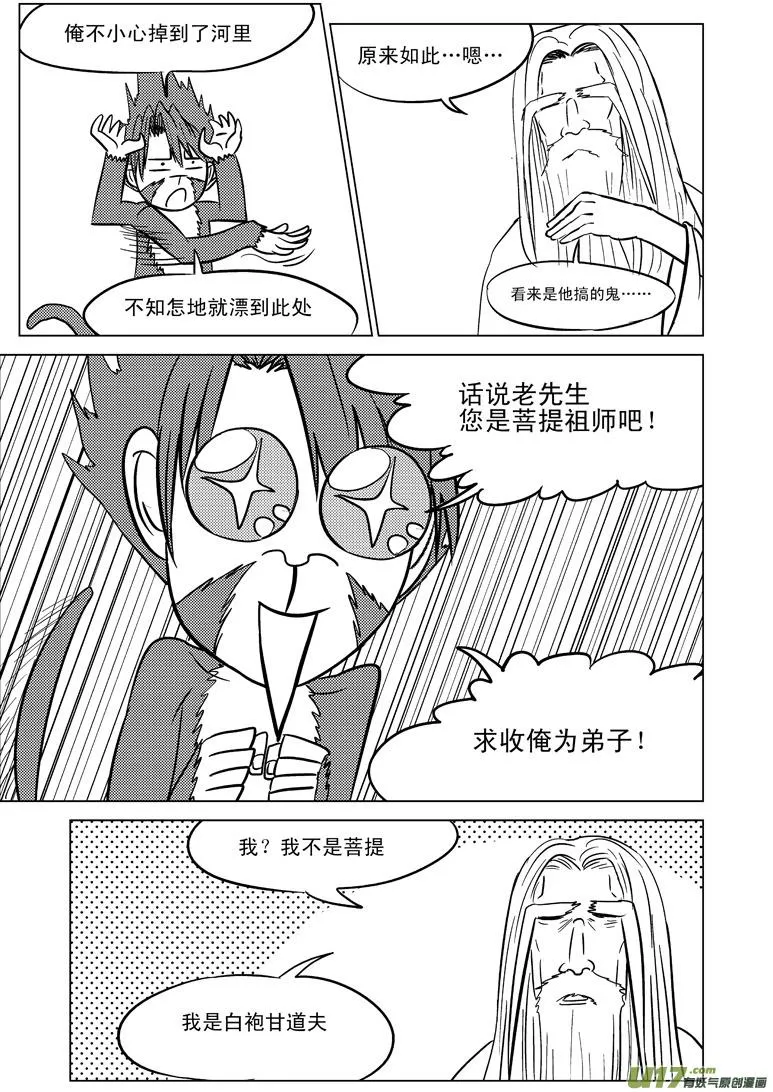 20003 西游篇 第8页
