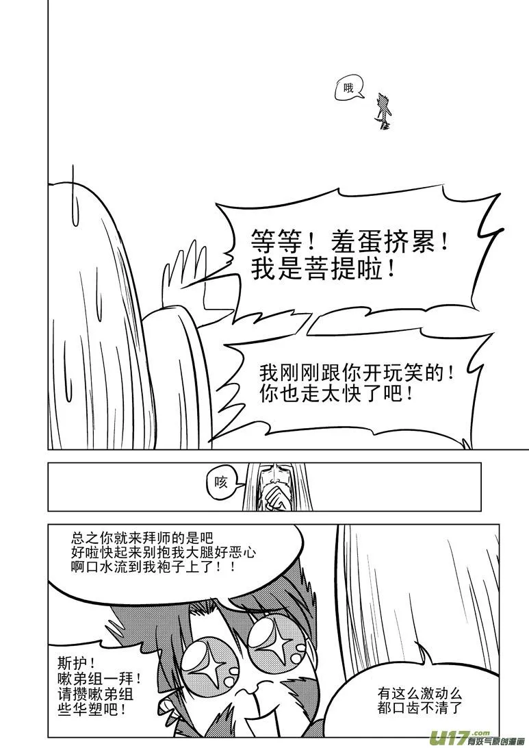 20003 西游篇 第9页