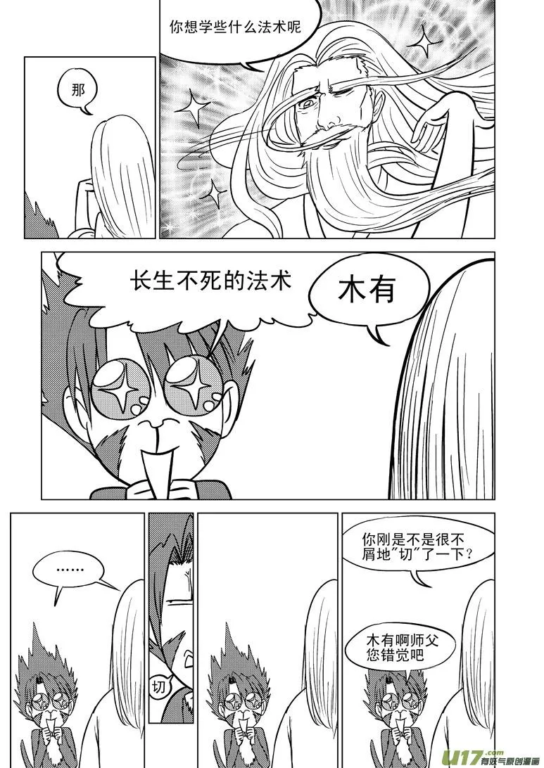 20003 西游篇 第10页
