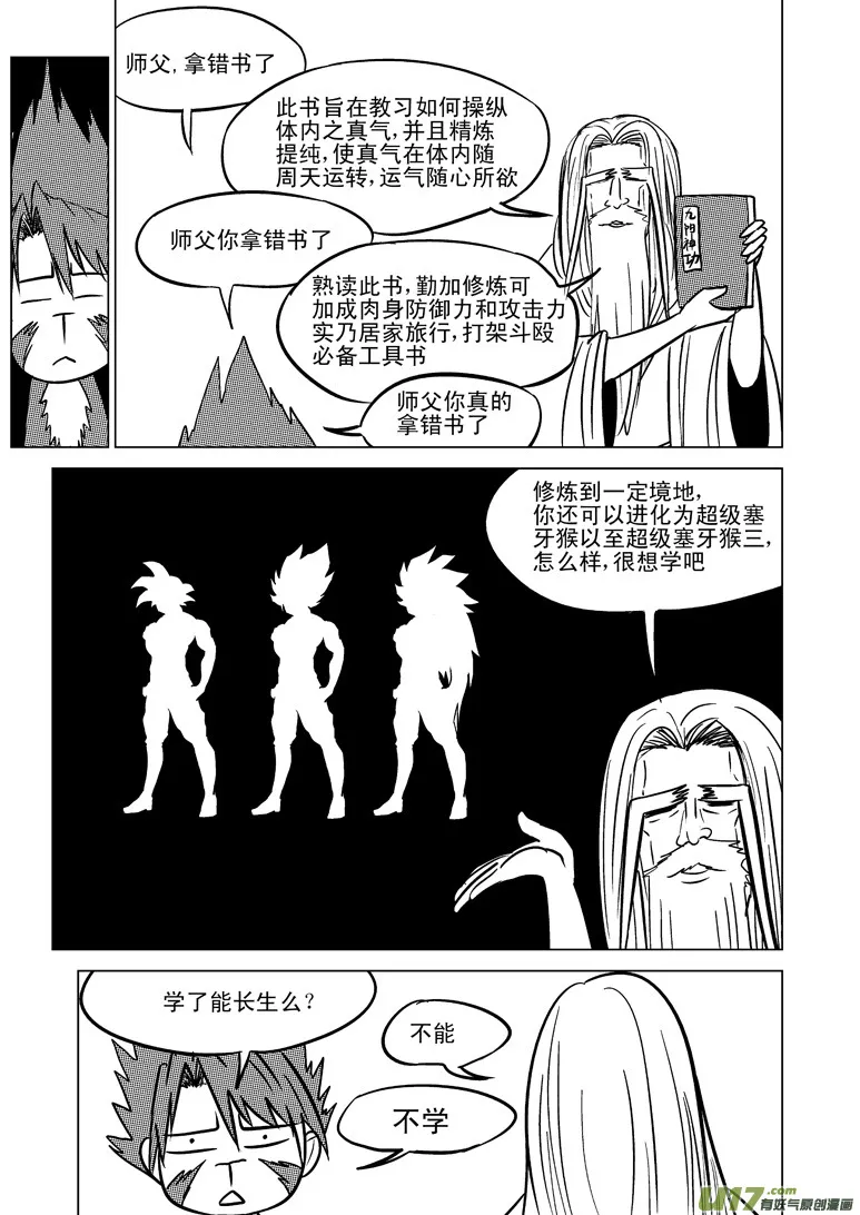 20004 西游篇 第2页
