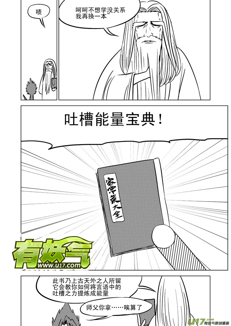 20004 西游篇 第3页