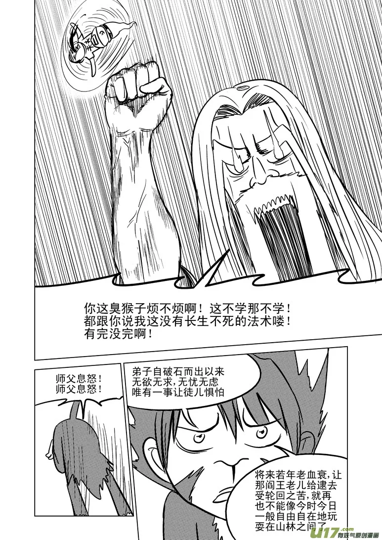 20004 西游篇 第7页
