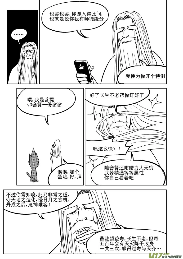20004 西游篇 第8页