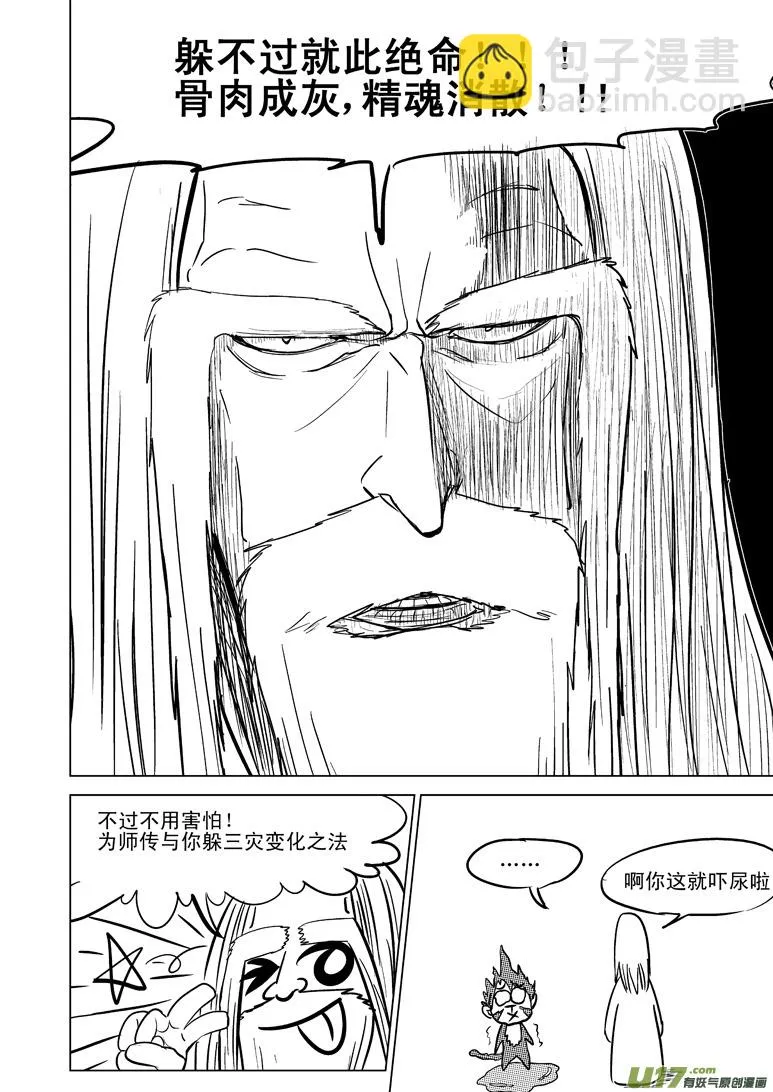 20004 西游篇 第9页