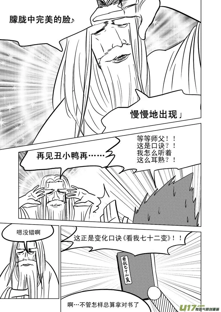 20005 西游篇 第3页