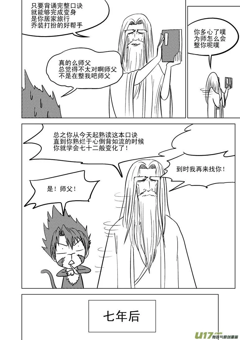 20005 西游篇 第4页