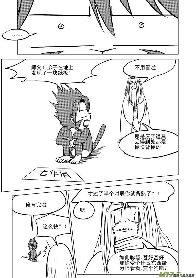 20005 西游篇 第5页